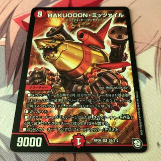 BAKOOONミッツァイル