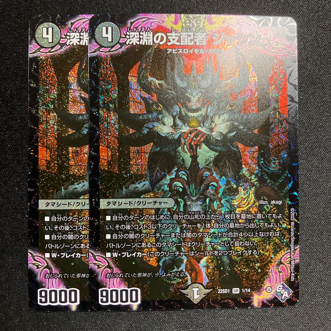 Ruler of the Abyss Jashin SR 1/14