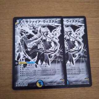 サファイアウィズダム