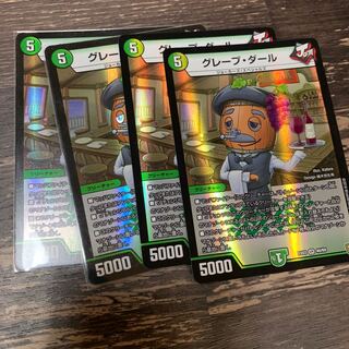 グレープダール