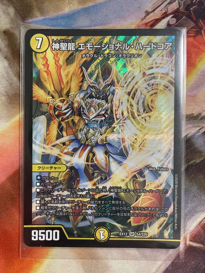 Hallow Dragon Emotional Hardcore SR S4/S20