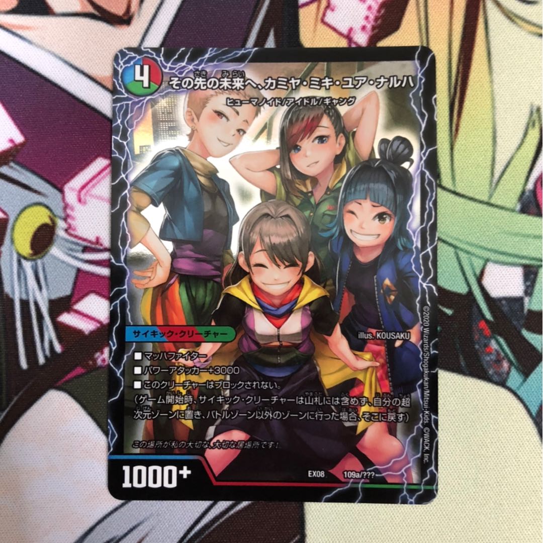 その先の未来へ