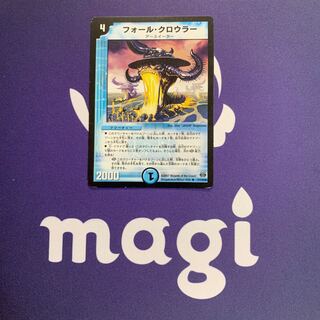 フォール・クロウラー