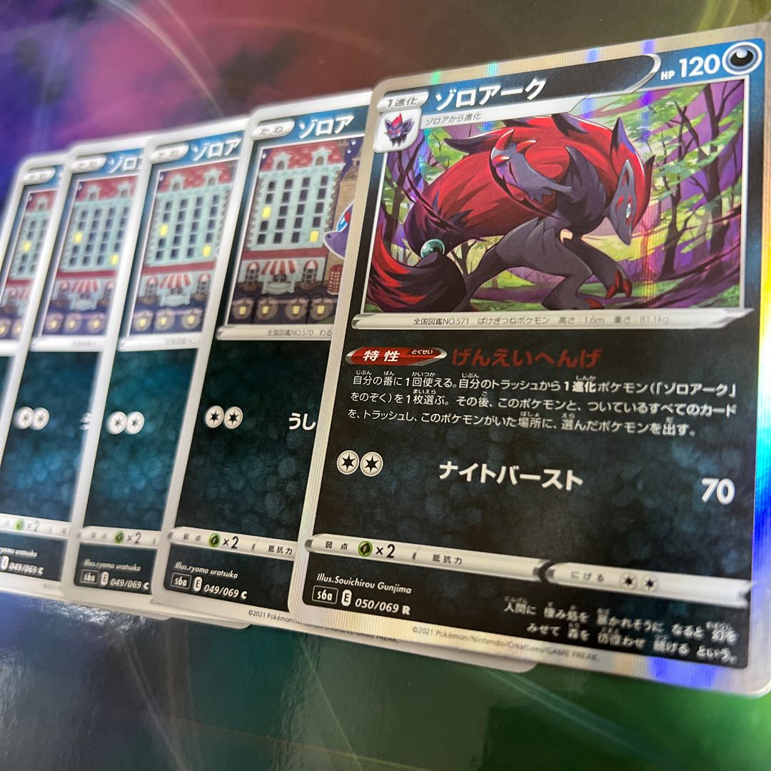 Zoroark Evolution Line