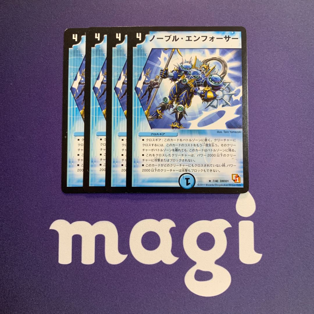 ノーブル・エンフォーサー