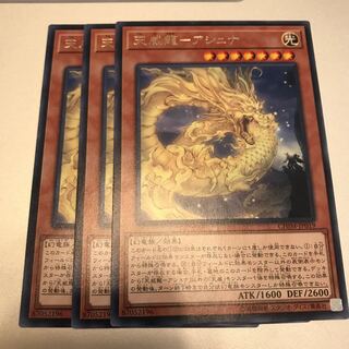 マドレース 天威龍-アシュナ レア