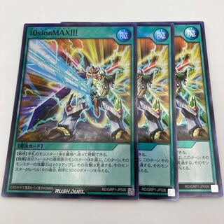 10sionMAX ！！！　スーパーレア　3枚　傷あり