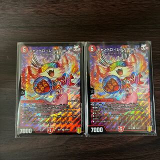 キャンベロ <レッゾ.Star> SR S5/S11