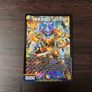 龍風混成 ザーディクリカ SR S7/S11