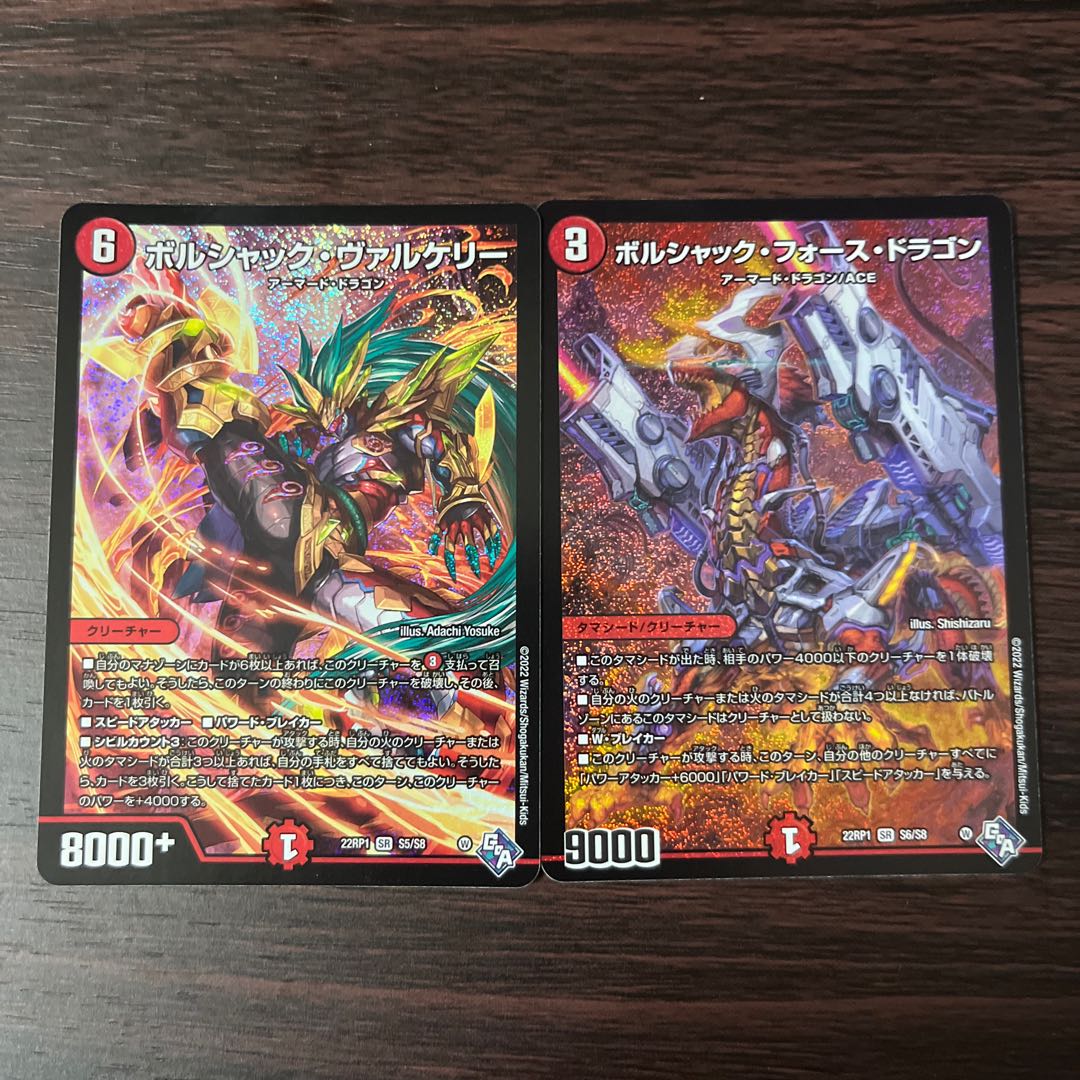 Borshak Riryoku Dragon SR S6/S8