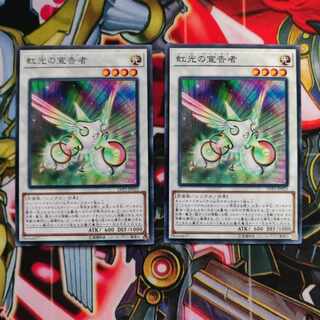 遊戯王　虹光の宣告者　2枚