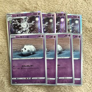 ガラルサニゴーン ガラルサニーゴ 4枚セット