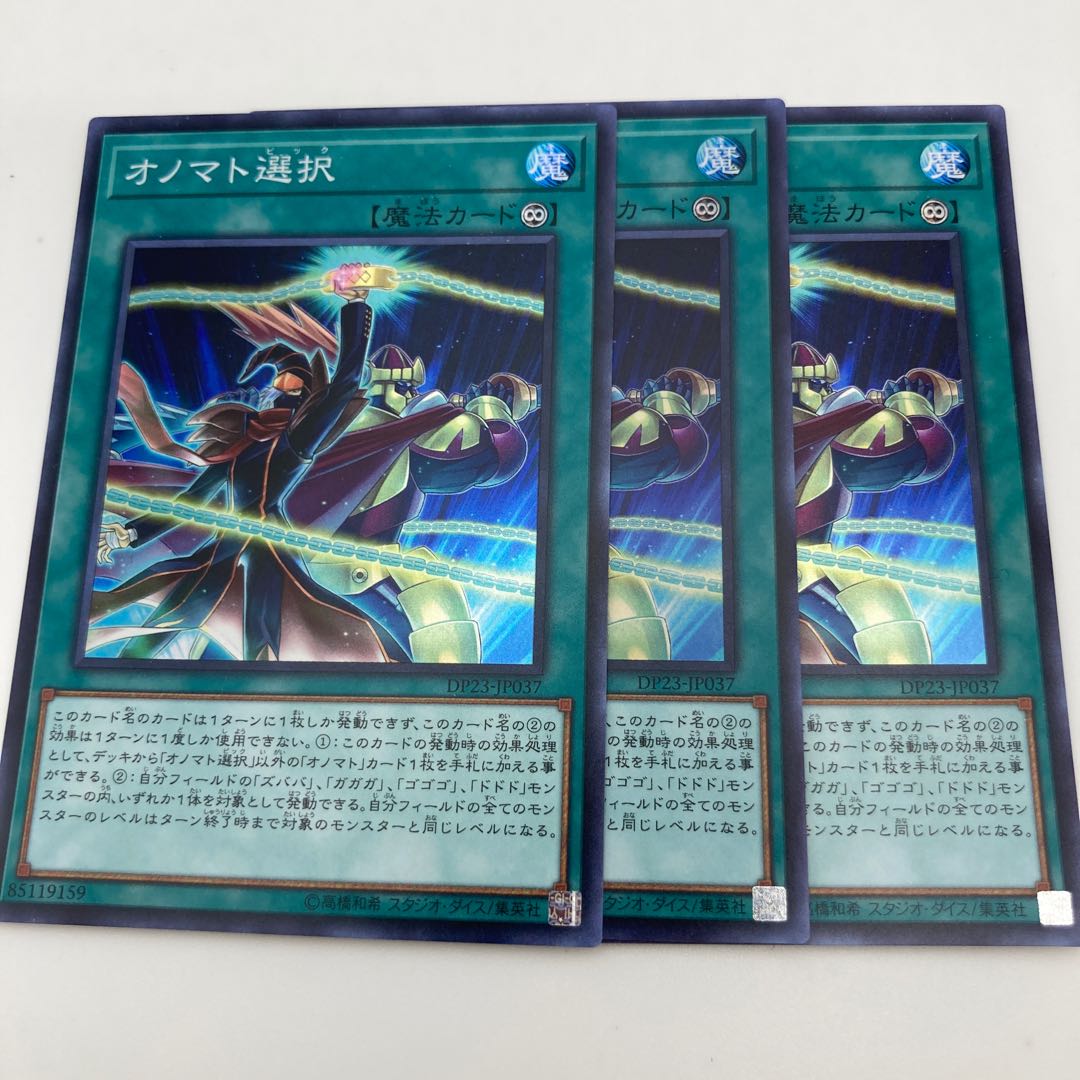 オノマト選択 スーパーレア JP037 3枚