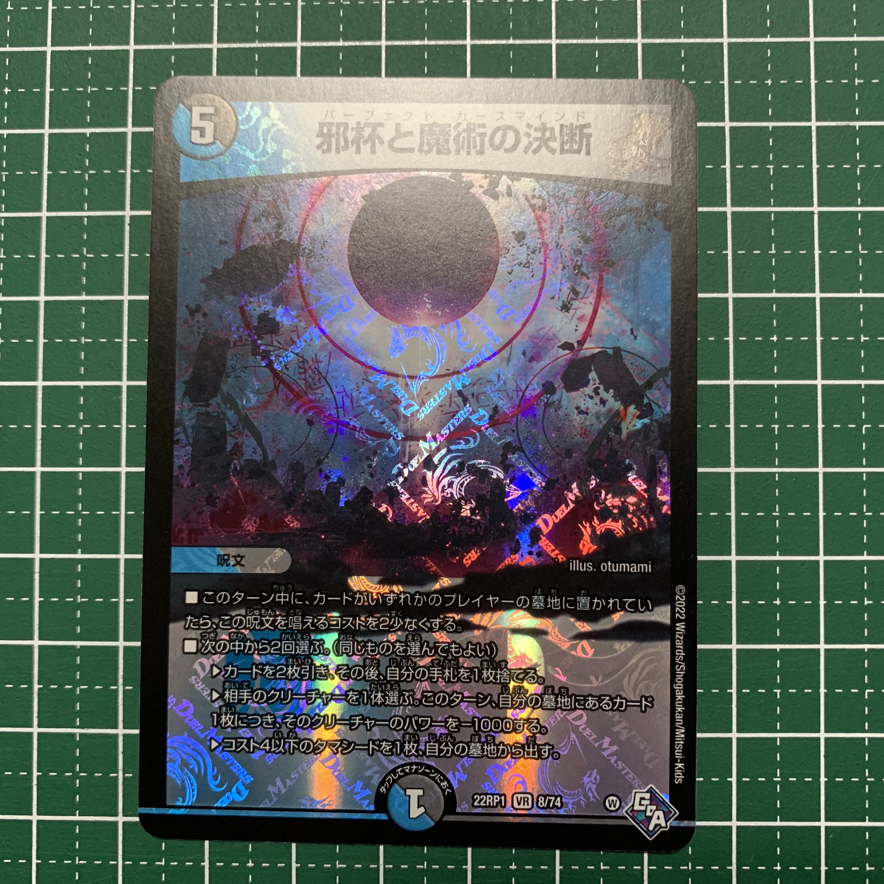 Evil Grail and Magic Decision VR 8/74 1 copy