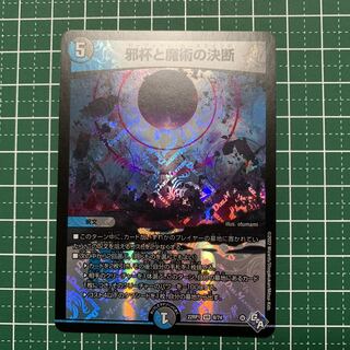 Evil Grail and Magic Decision VR 8/74 1 copy