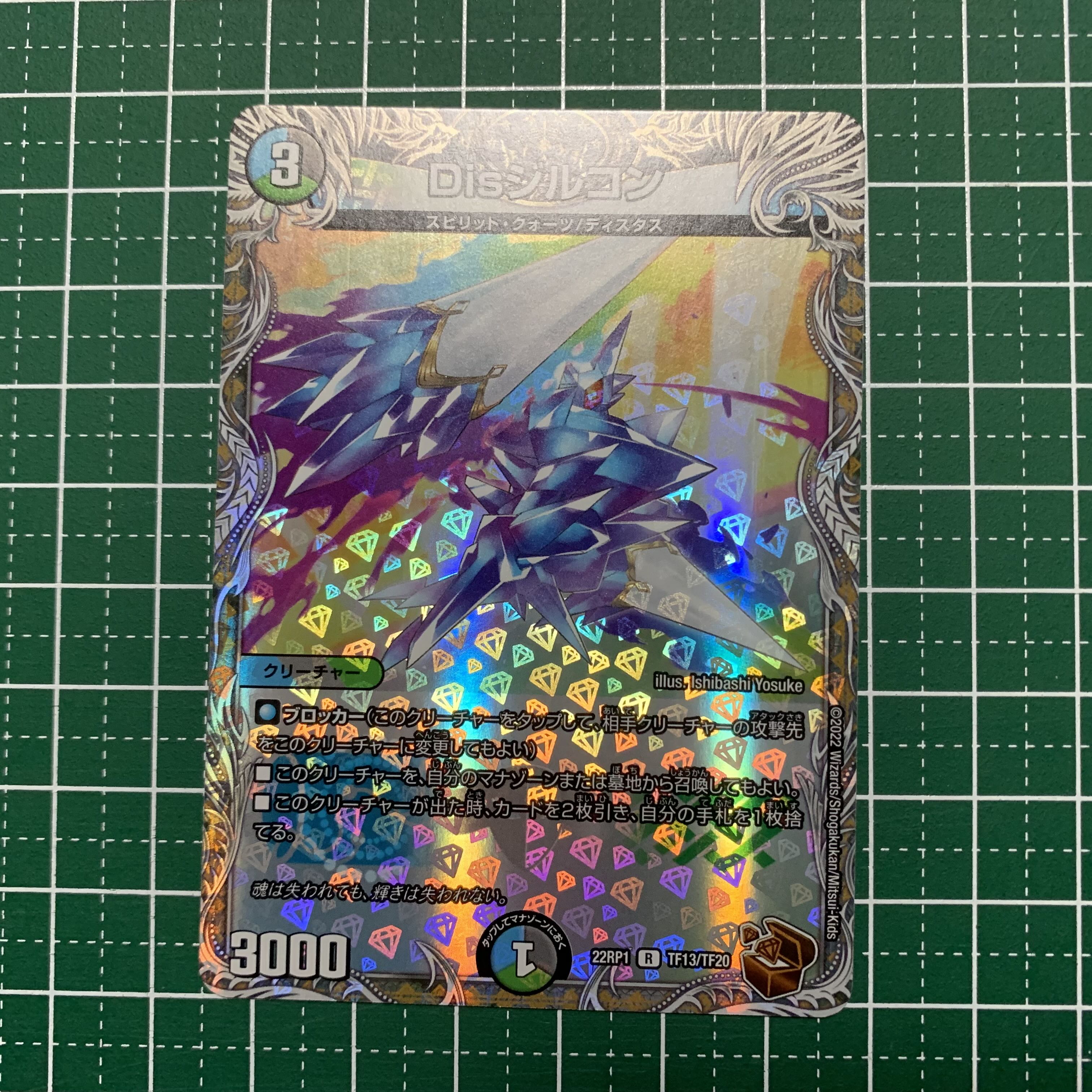 Dis zircon (copper treasure) R-foil TF13/TF20 1 piece