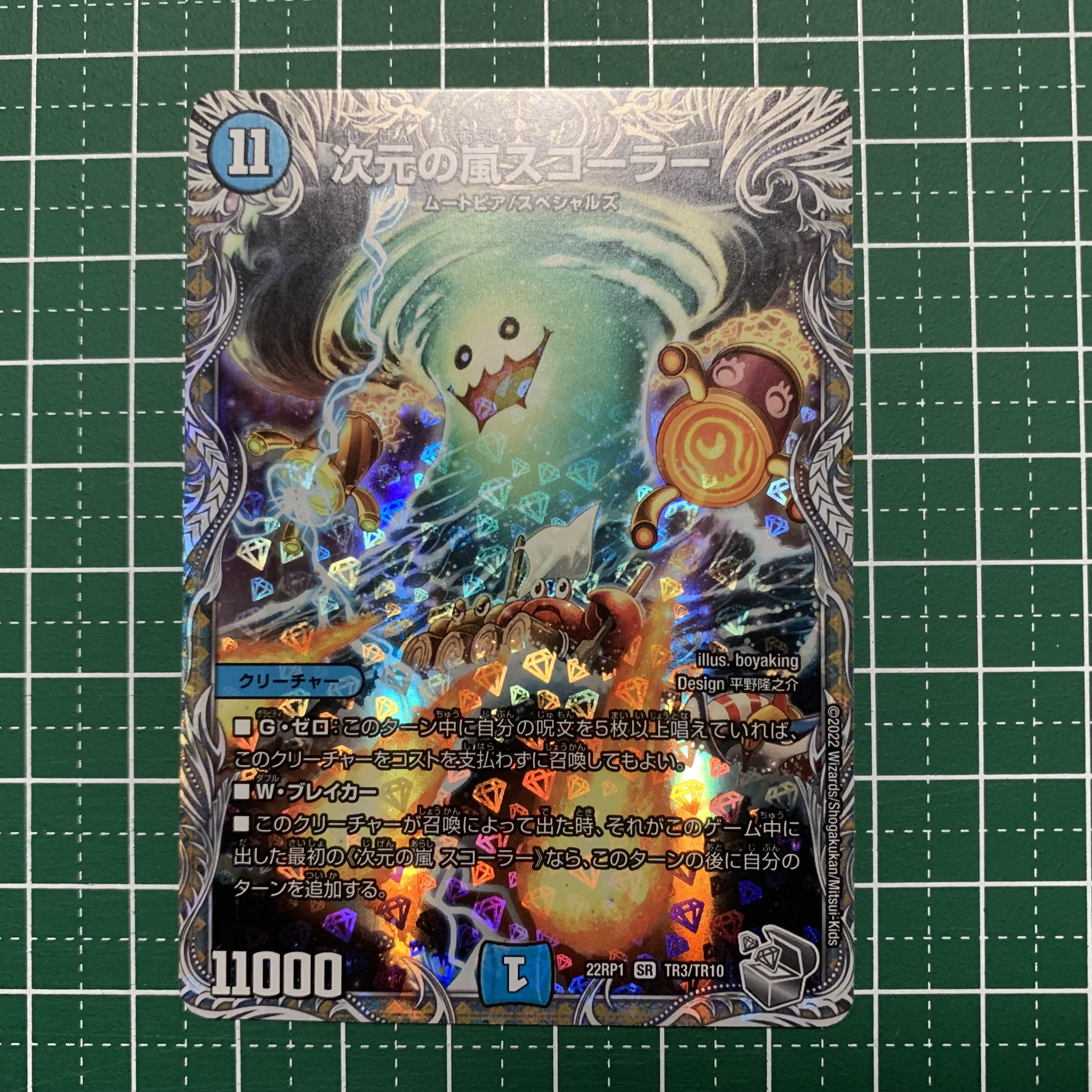 1 Dimensional Storm Scorer (Silver Treasure) SR TR3/TR10