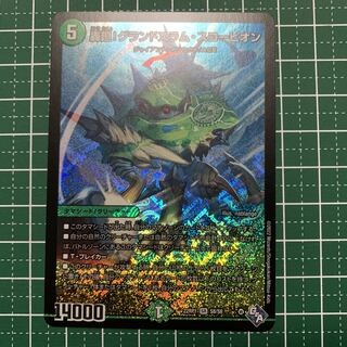 Roaring turn! Grand Slam Scorpion SR S8/S8 1 copy