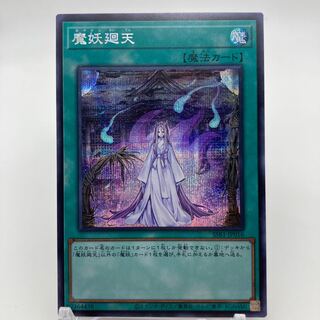 Mayakashi Return Secret Rare JP016