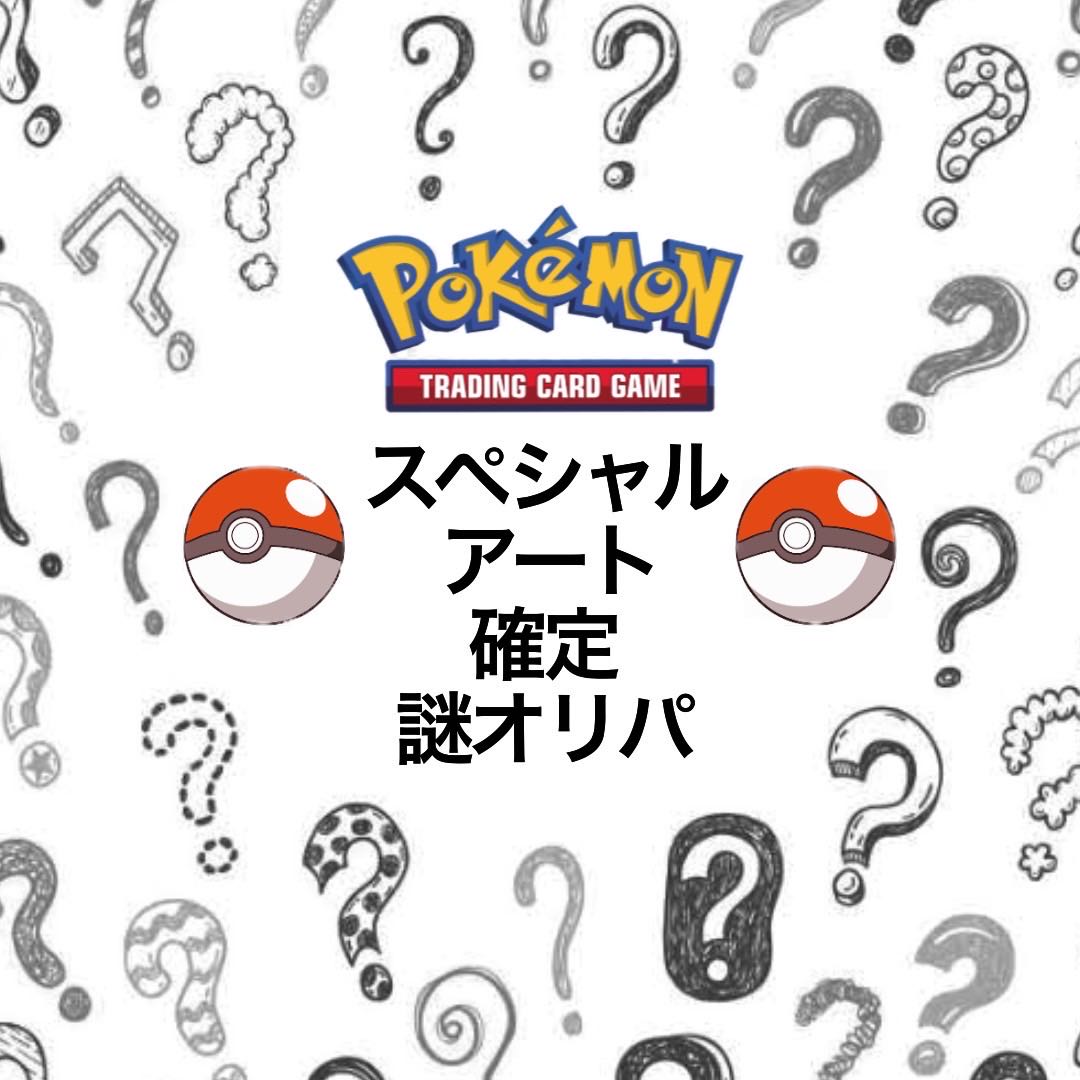 Special art fixed Mystery Oripa