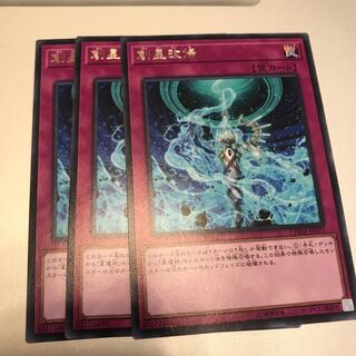 創星改帰 字レア3枚