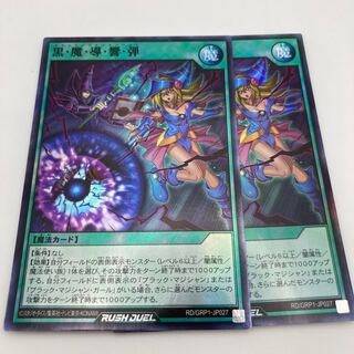 Dark Magic Attack Hibiki Bullet, Super Rare, 2 copies, Black Magic Hibiki Bullet.