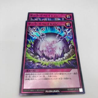 Dark Revelation, Super Rare, 2 copies.