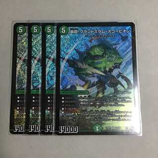 Roaring turn! Grand Slam Scorpion Grand Slam Scorpion 4 sheets