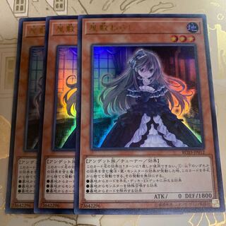 遊戯王　屋敷わらし　ウルトラ3枚