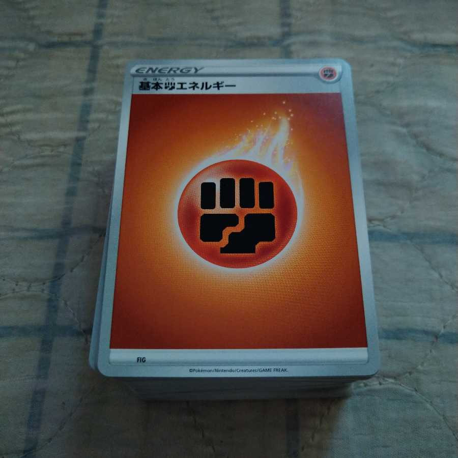 ふぉん様専用 基本エネルギー各種