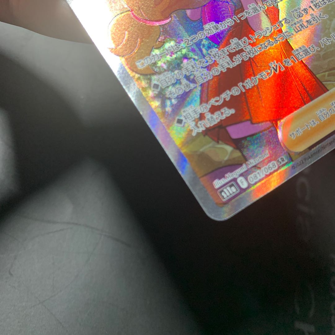 Serena SR 081/068 Pokémon Cards Pokéka