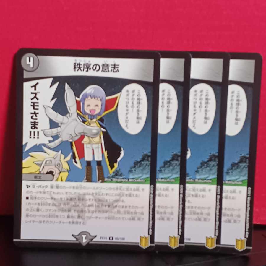 Order's Will R 65/100 4 pieces