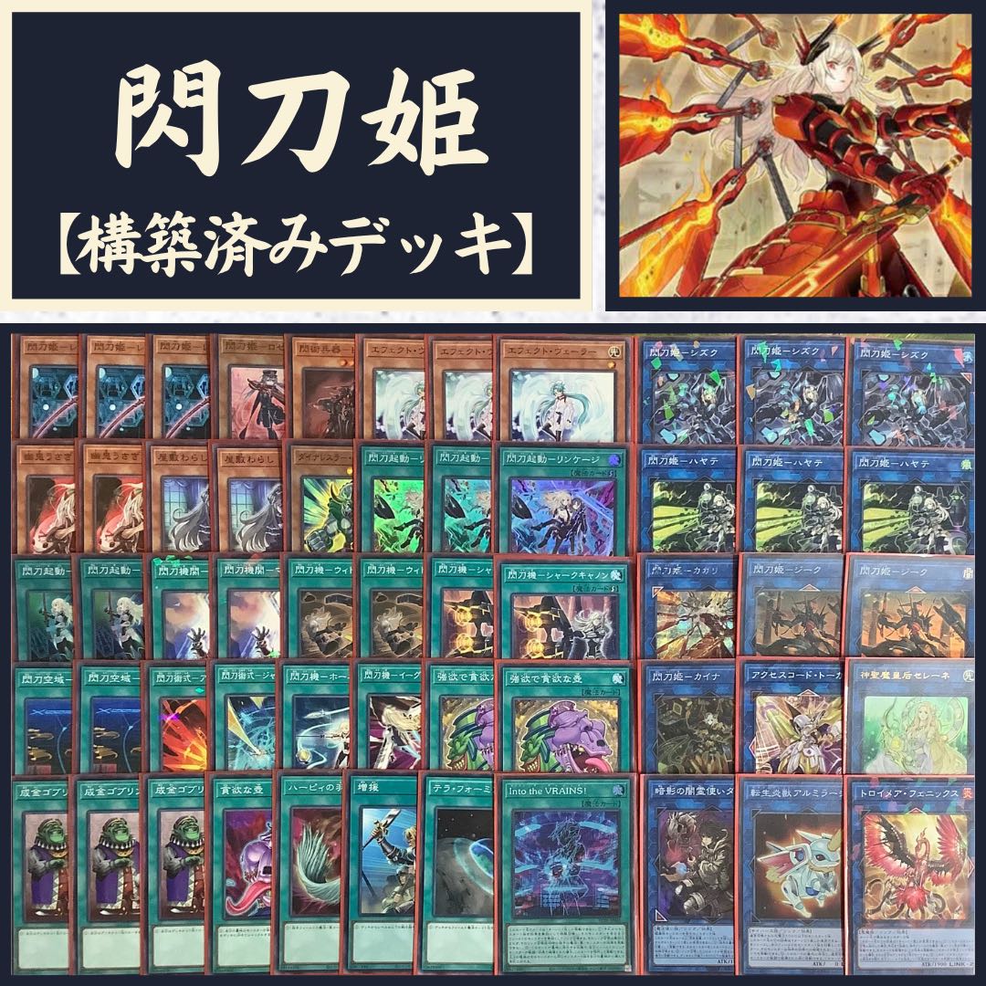 遊戯王 閃刀姫 構築済みデッキ EX有り スリーブ付き www