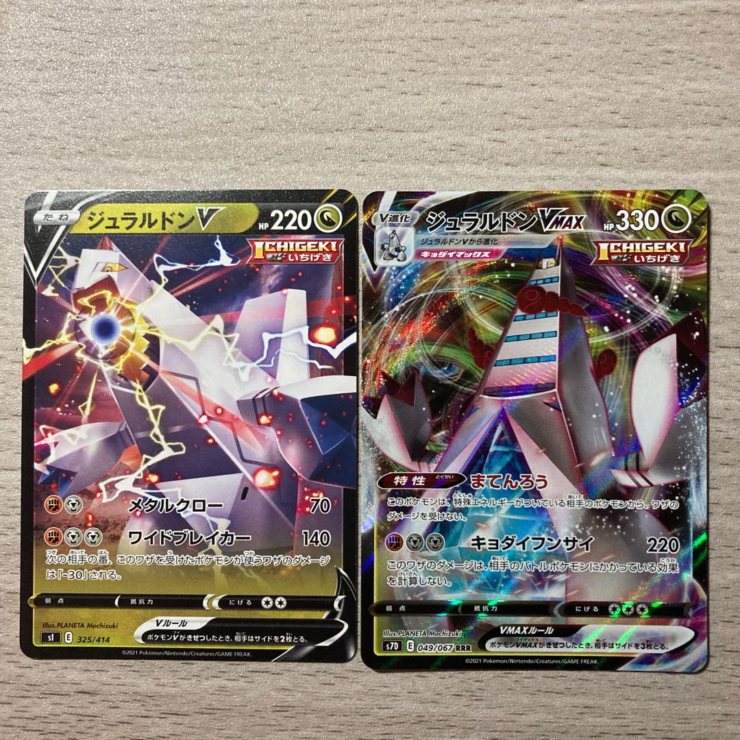 [Special Price] DuraludonVMAX RRR 049/067 DuraludonV 1枚