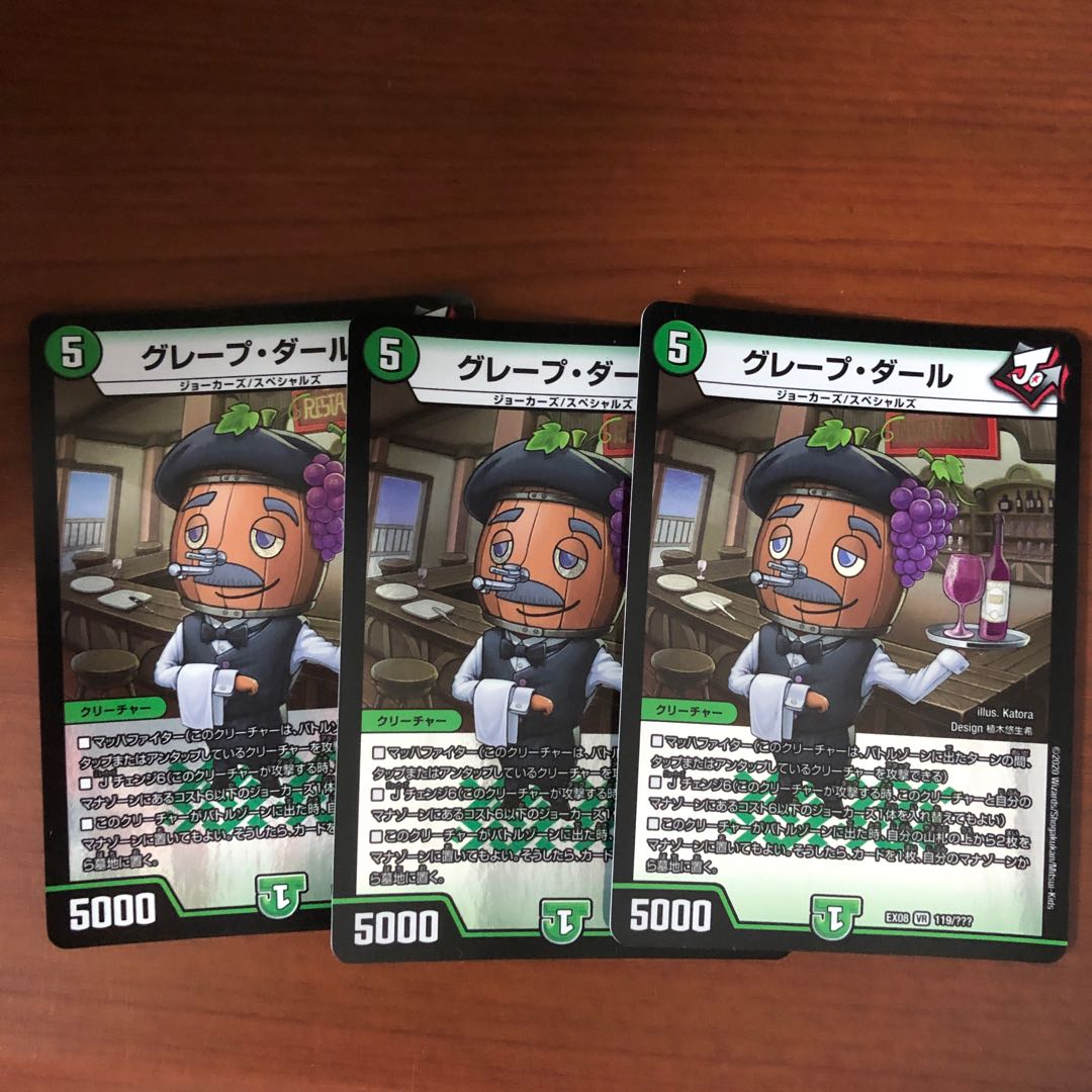 最終値下げ!グレープダール3枚