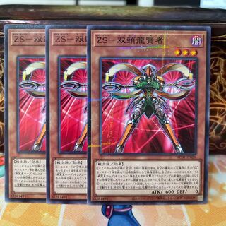 No.1077 P shop ZS-Sage of the Two-Headed Dragon [no