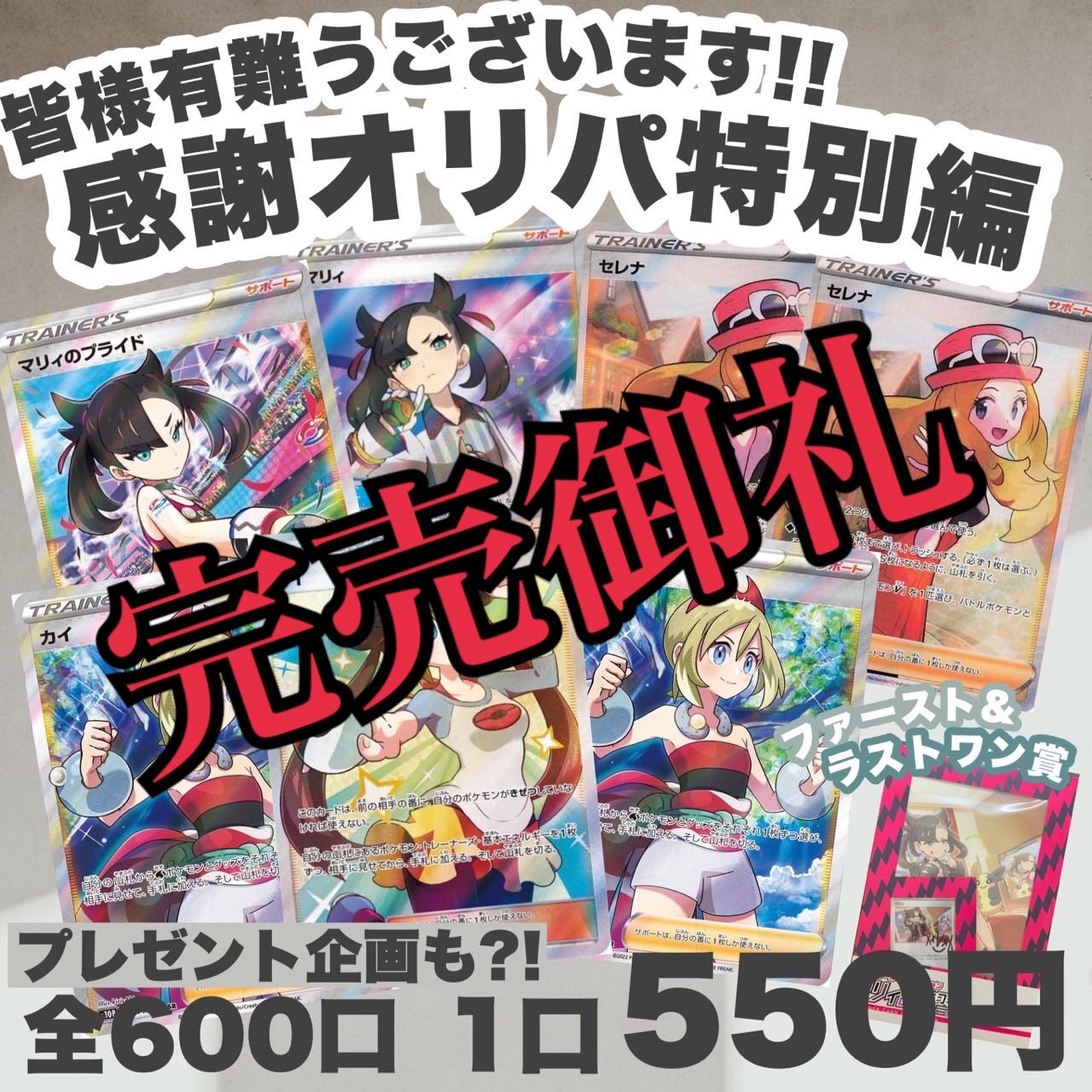 【商品紹介ページ】ポケカ 300評価・出品者4位感謝オリパ 特別編