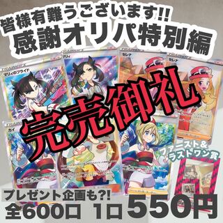【商品紹介ページ】ポケカ 300評価・出品者4位感謝オリパ 特別編