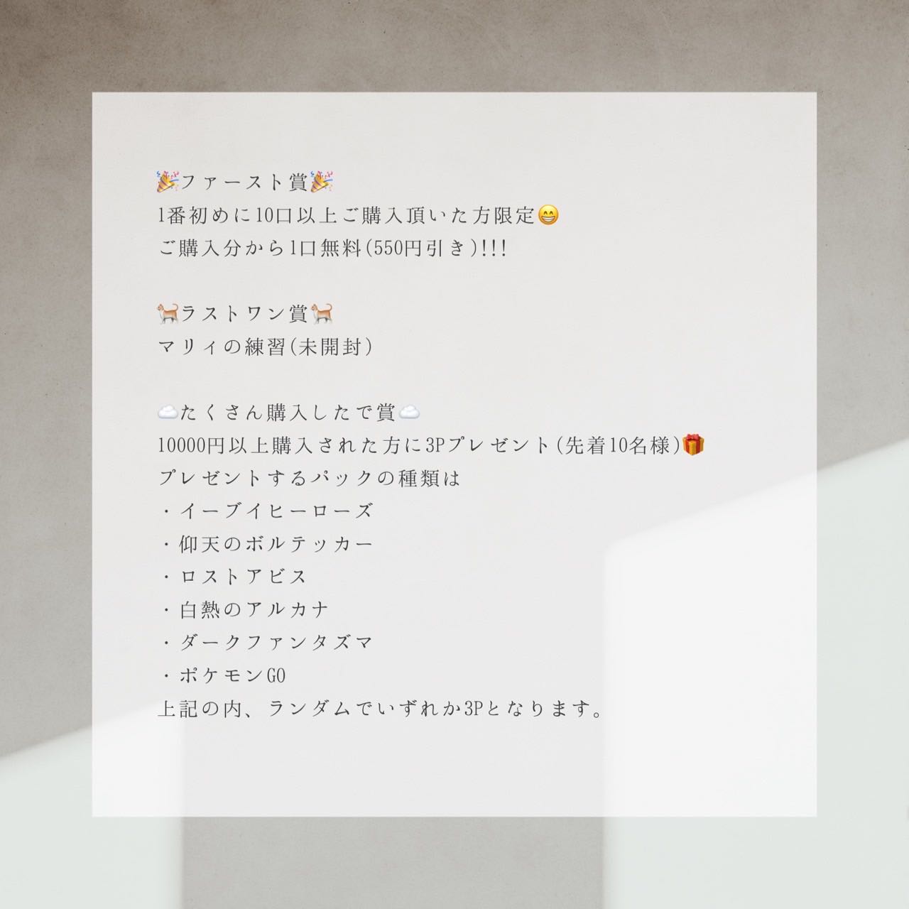 【商品紹介ページ】ポケカ 300評価・出品者4位感謝オリパ 特別編