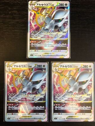 ArceusVSTAR RRR 084/100 Set of 3