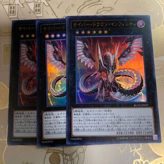 遊戯王　サイバー・ドラゴン・インフィニティ　ウルトラ3枚