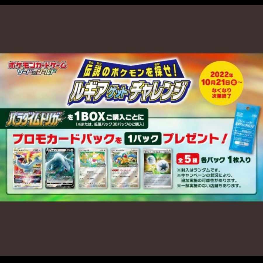 Paradigm Trigger Promo 5 Pack