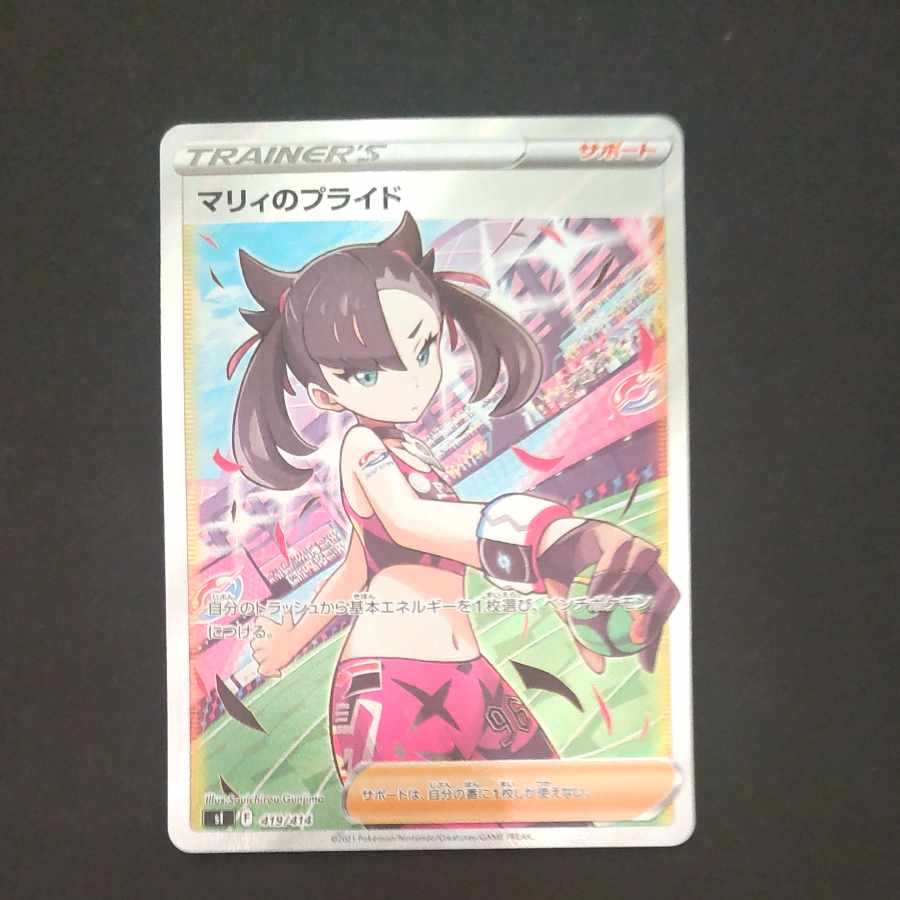 Marnie's Pride (SR spec) S-TD 419/414