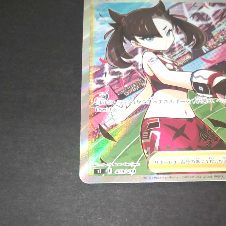 Marnie's Pride (SR spec) S-TD 419/414