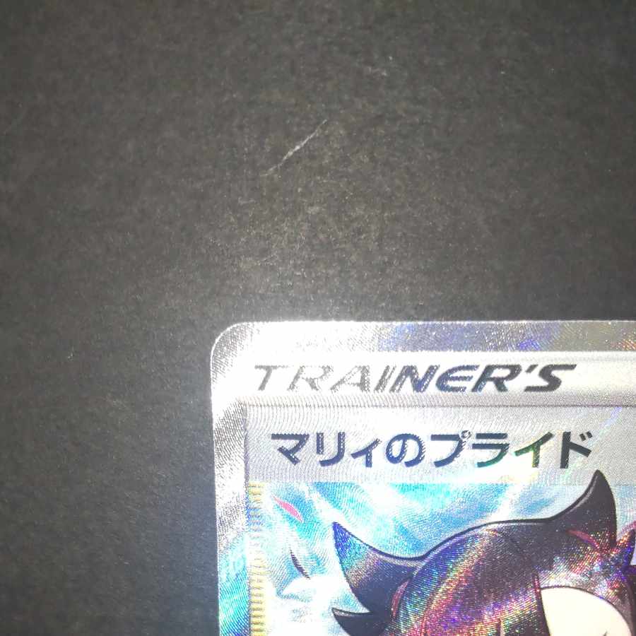 Marnie's Pride (SR spec) S-TD 419/414