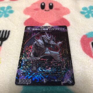 The Three Roars of the Abyss Bauwauja SR S4/S8