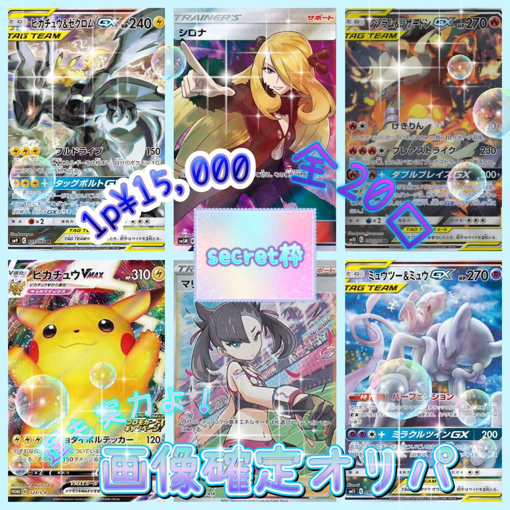★完売済★【運も実力！激アツ画像確定オリパ】 1枚