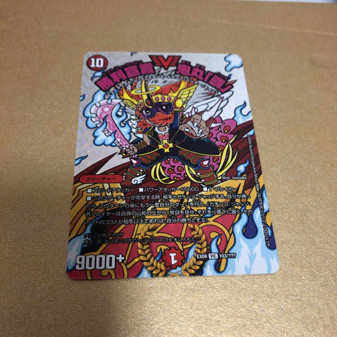 勝利宣言鬼丸覇