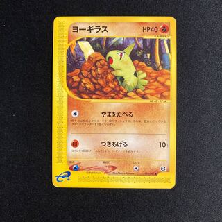 f55 ヨーギラス  ポケモンカードe トレトレ