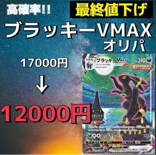 【完売!!】【注文用】ポケカ 1口12000円 ブラッキーVMAXSAオリパ